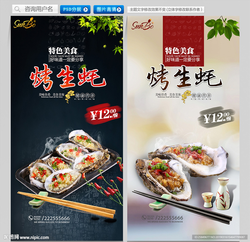 烤生蚝