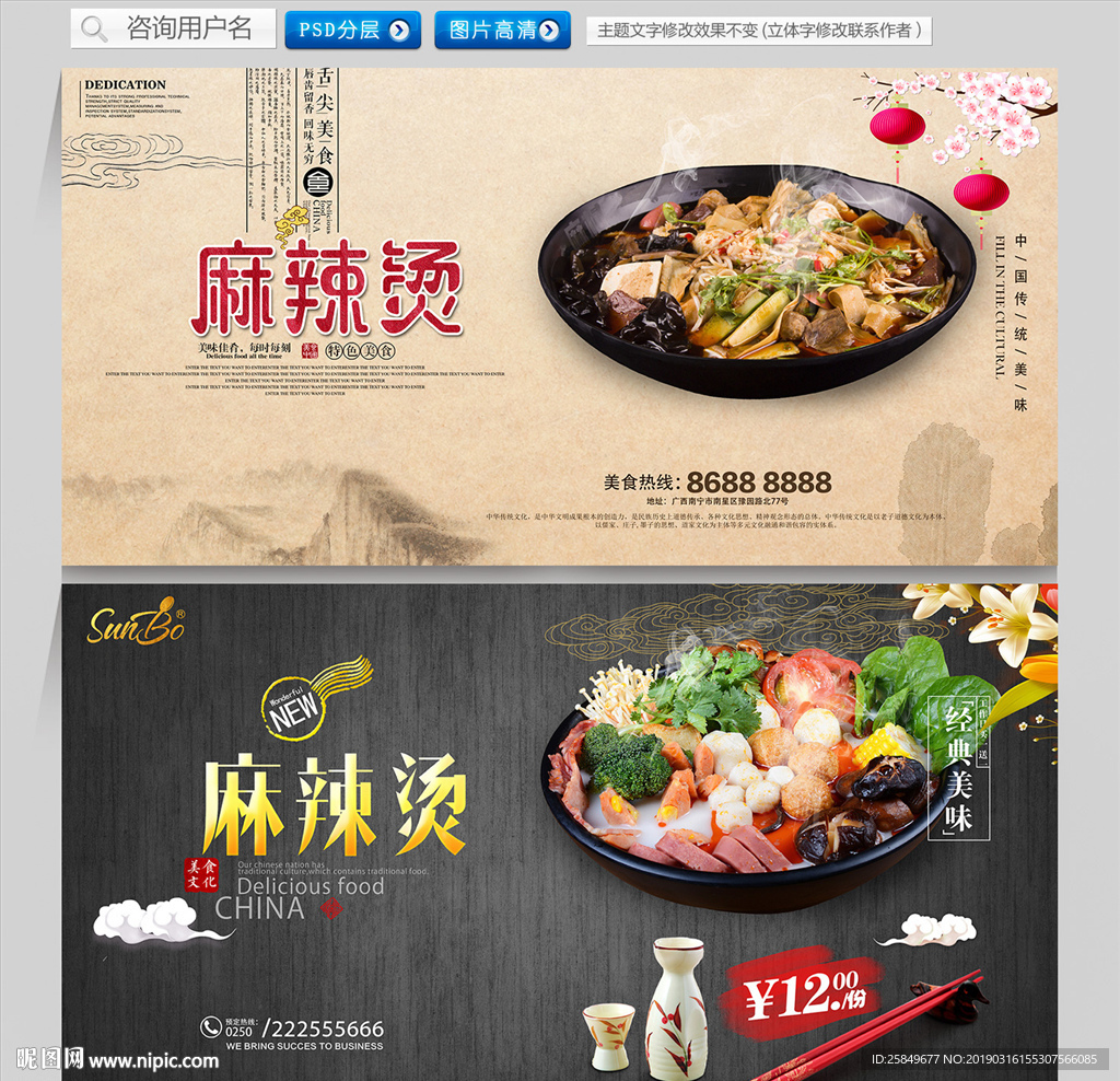 麻辣烫