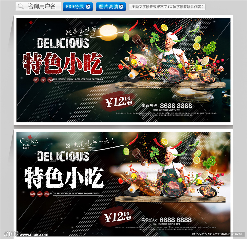 特色小吃