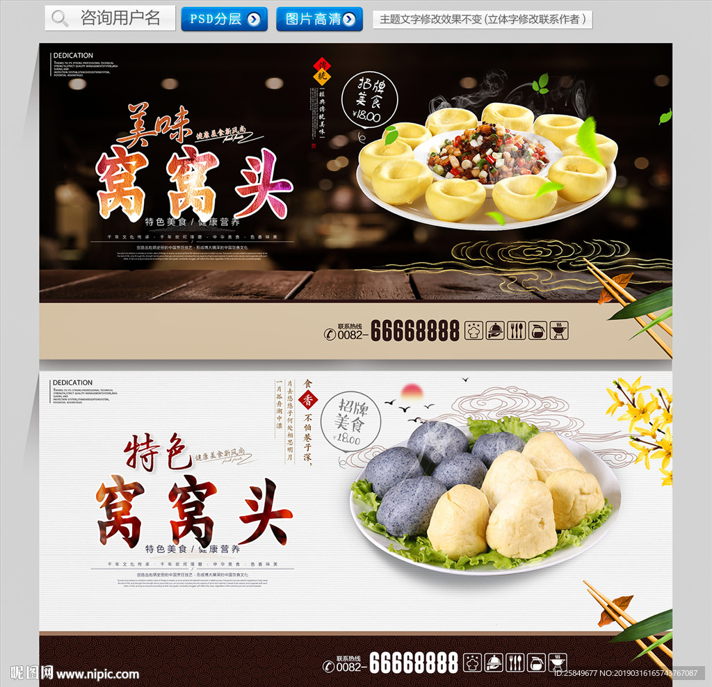窝窝头