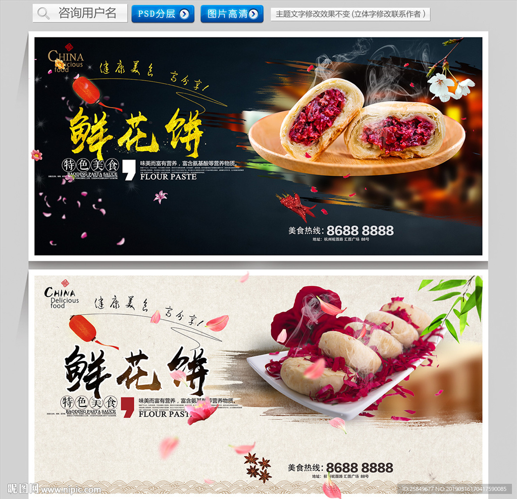 鲜花饼