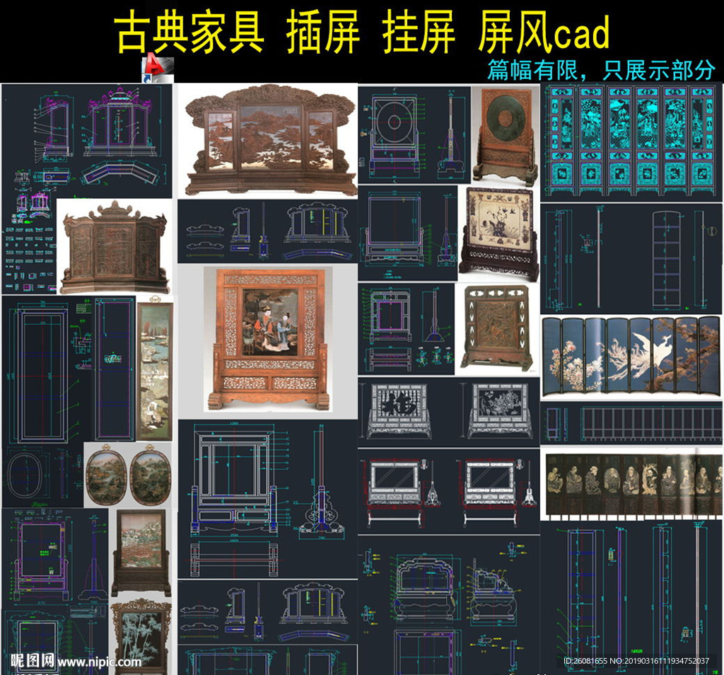 古典中式屏风cad施工图