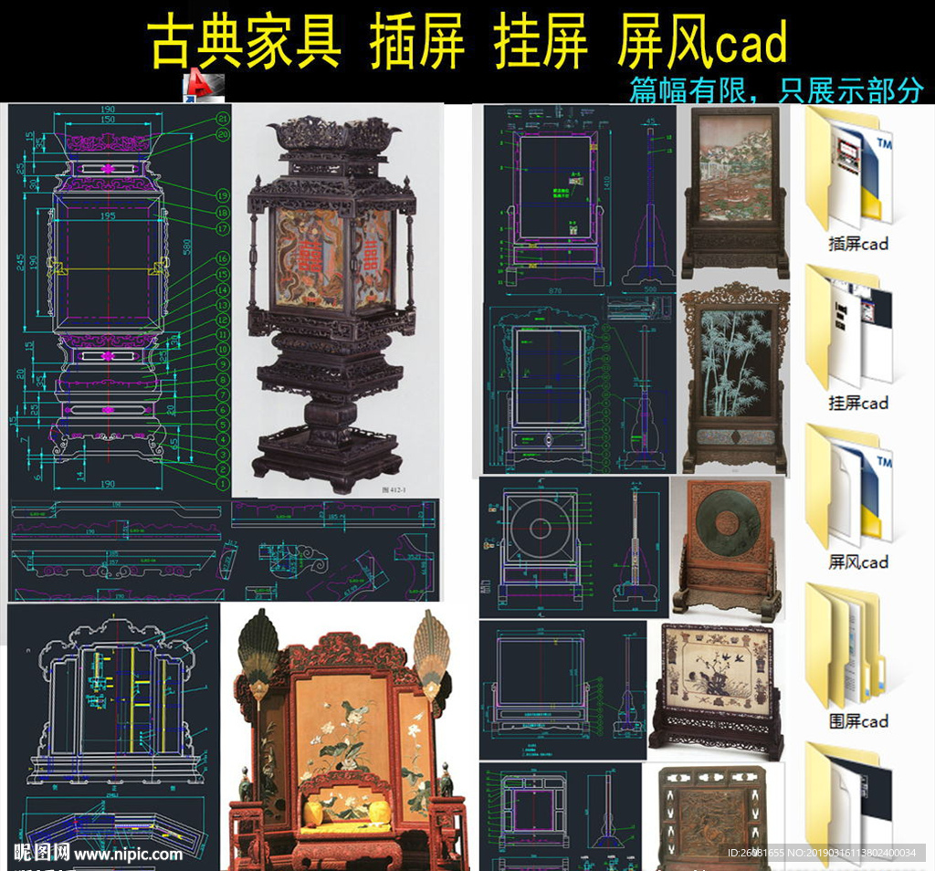 中式插屏挂屏围屏cad施工图