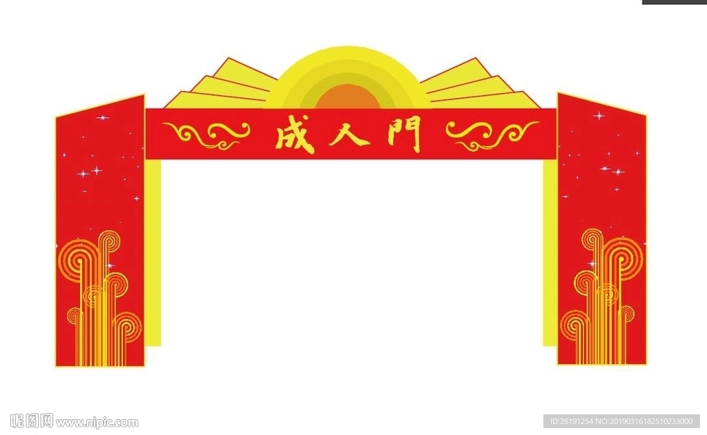 成人门设计成人礼