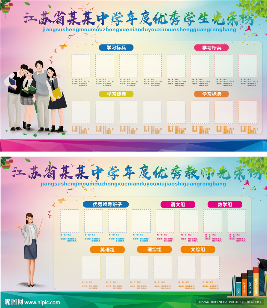 学校光荣榜