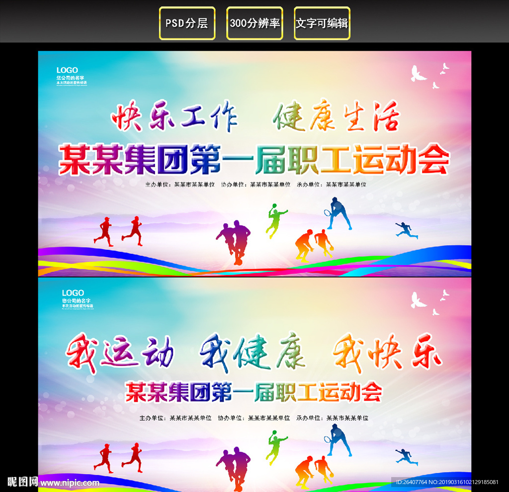 运动会海报