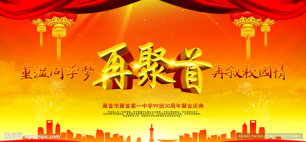 同学聚会海报