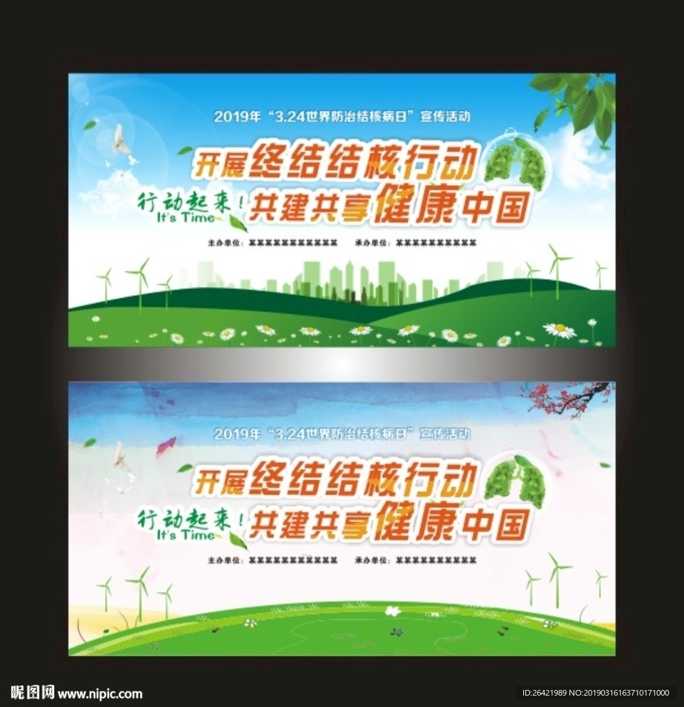 世界结核病日