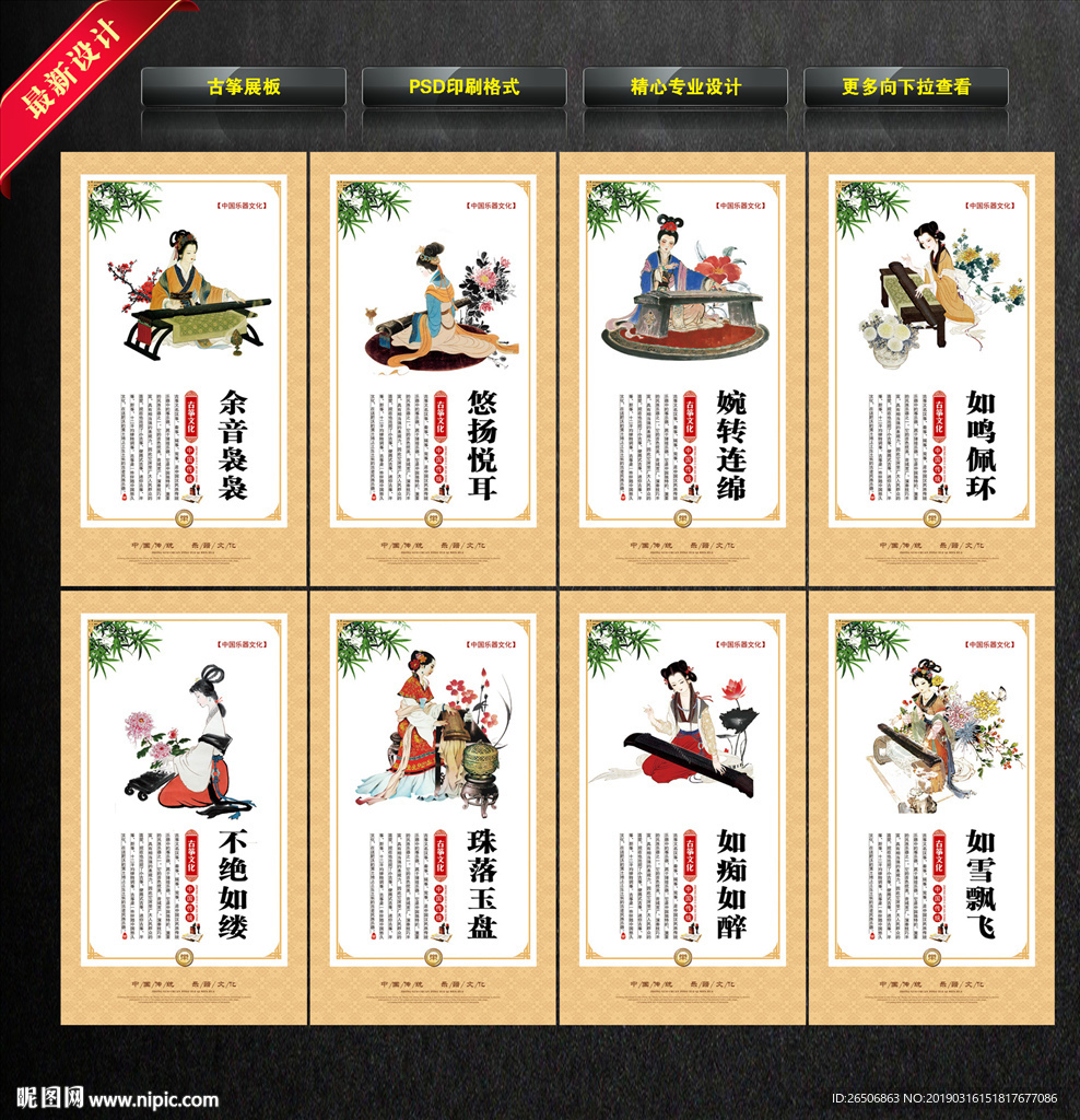 古筝展板