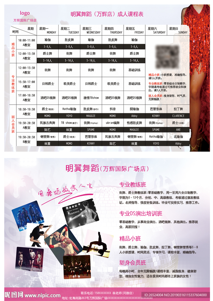 舞蹈培训机构课程表