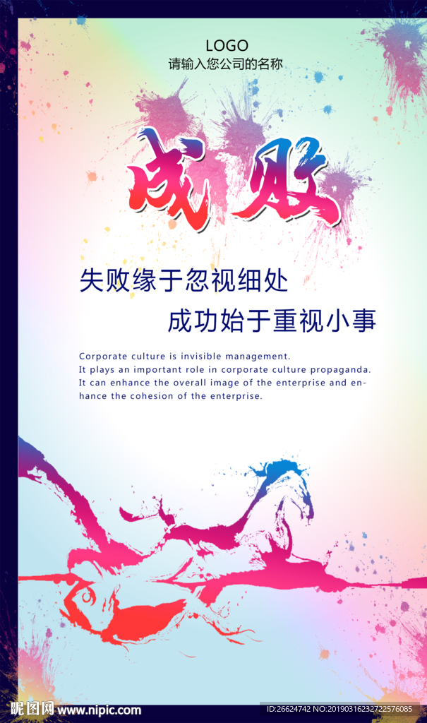 成败
