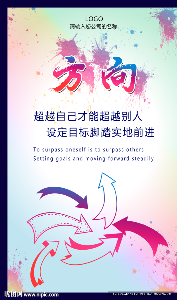 方向