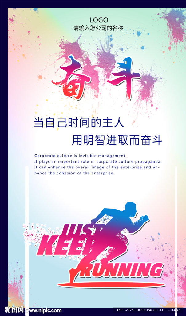 奋斗