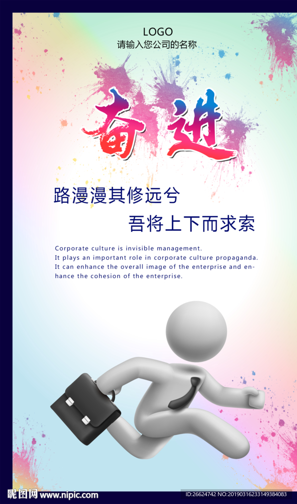 奋进