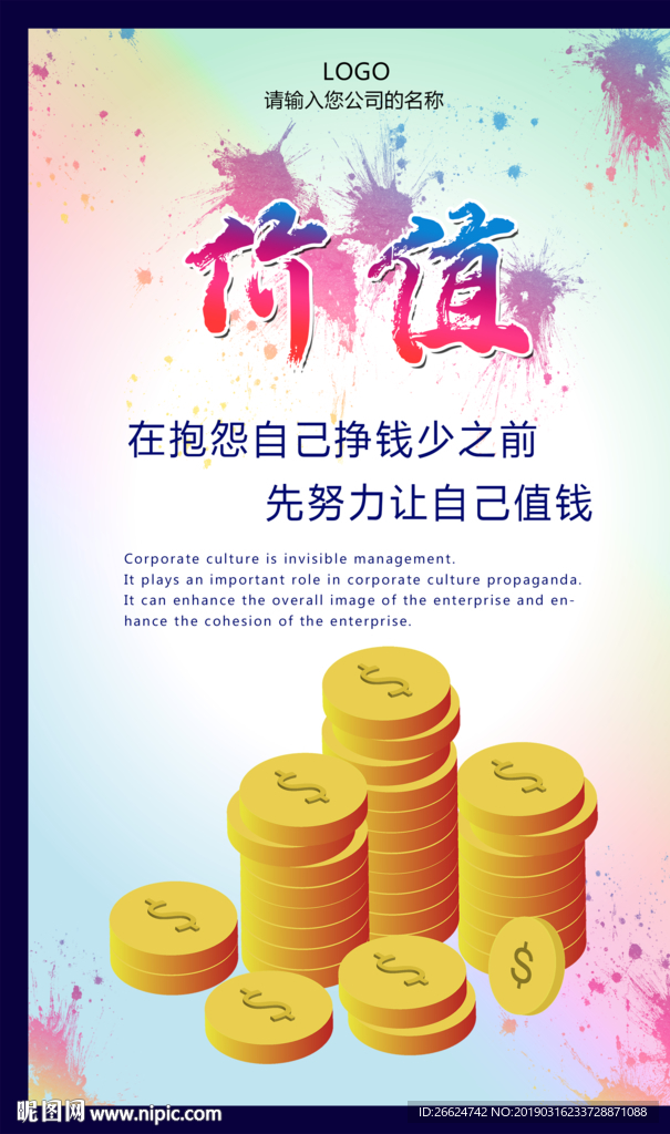 价值