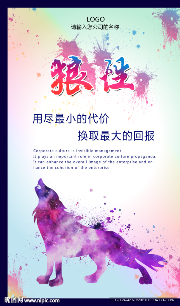 狼性