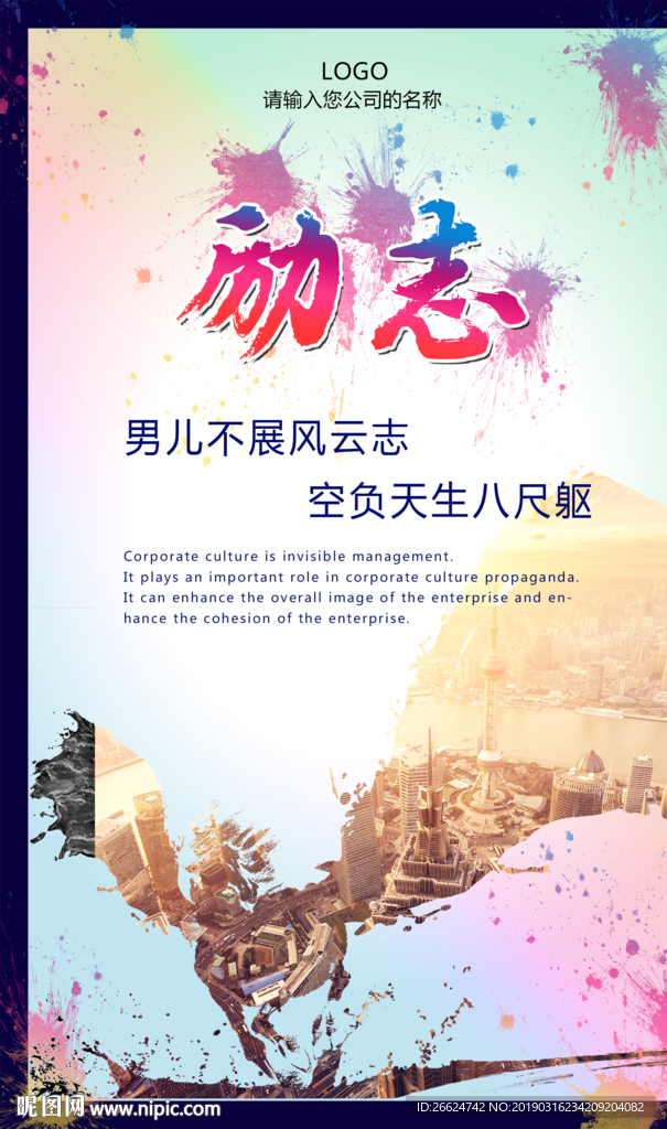 励志