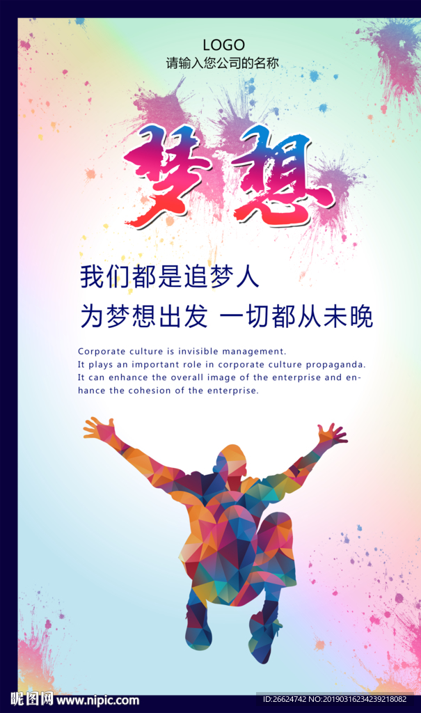 梦想