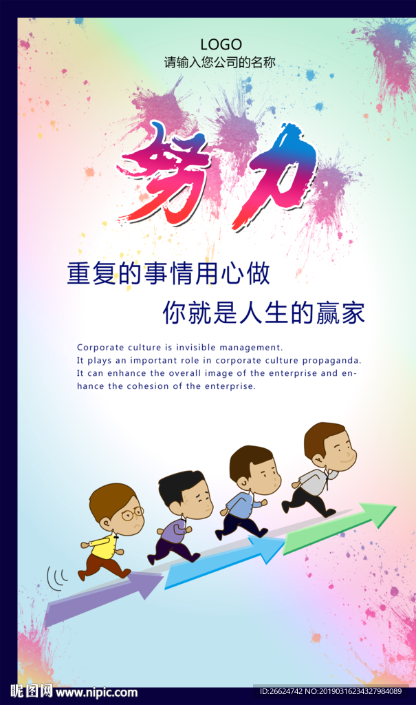 努力