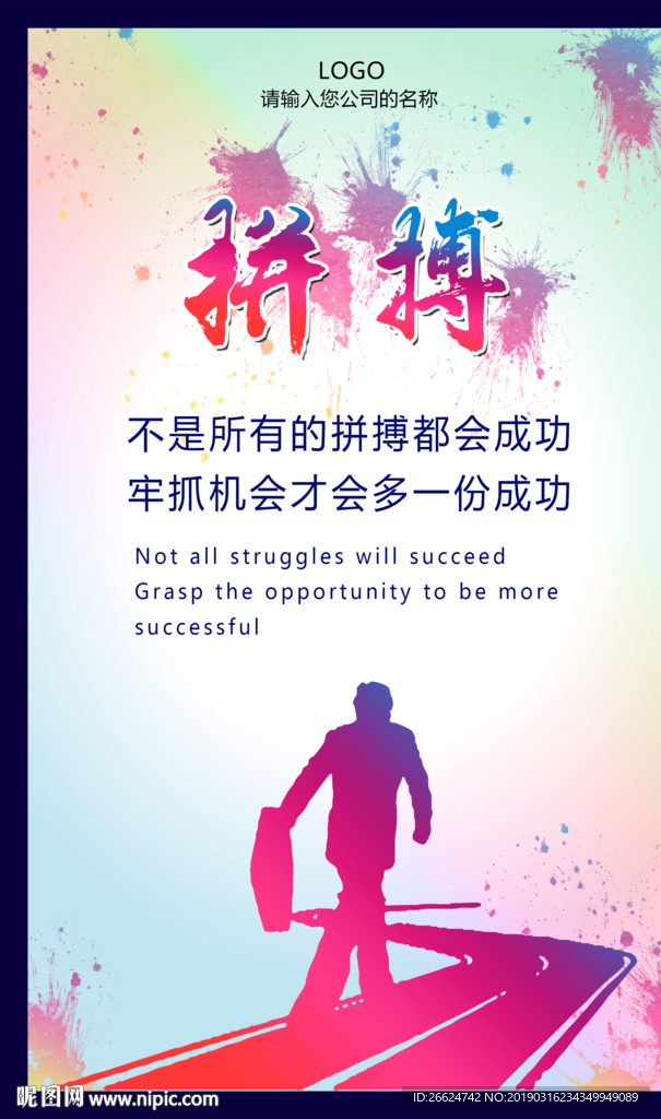 拼搏