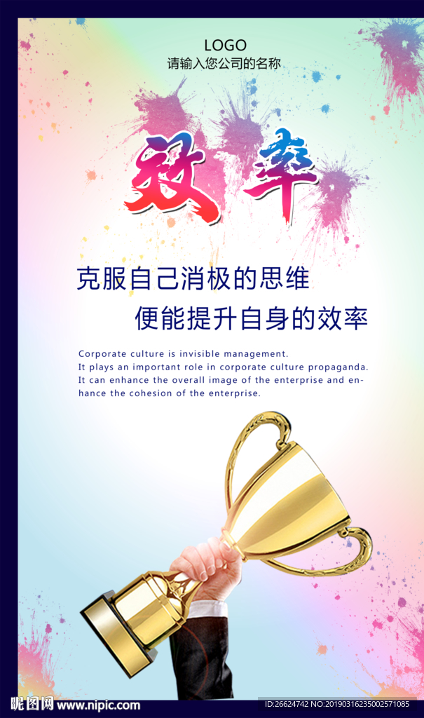 效率