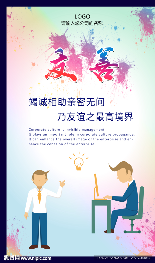 友善