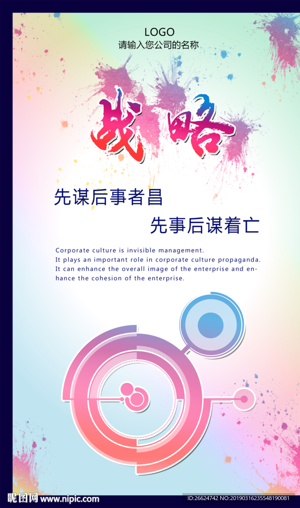 战略