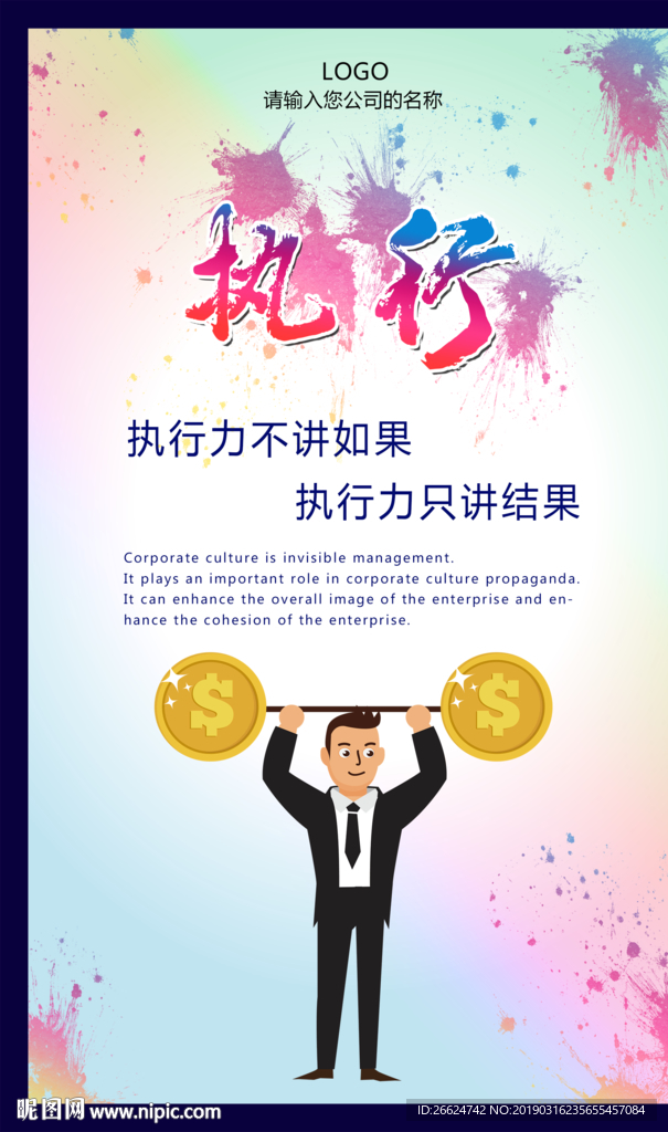 执行