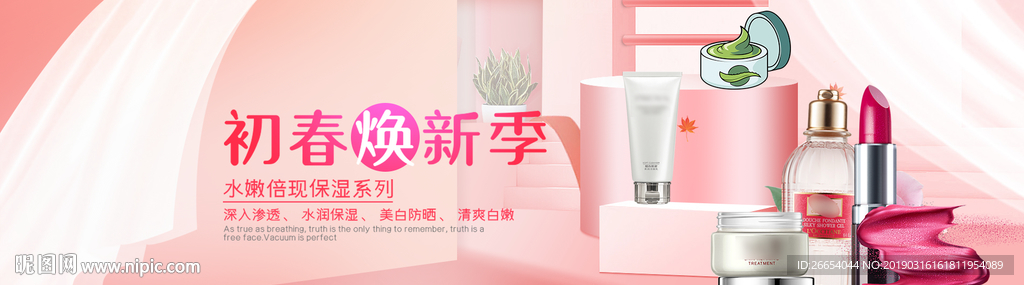 美妆护肤用品电商海报