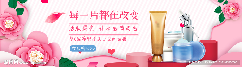 美妆护肤用品电商海报