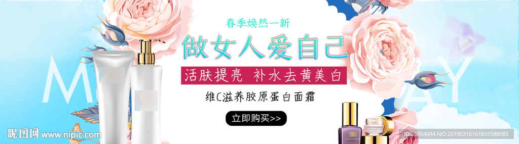 美妆护肤用品电商海报