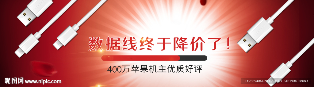 手机数据线海报素材