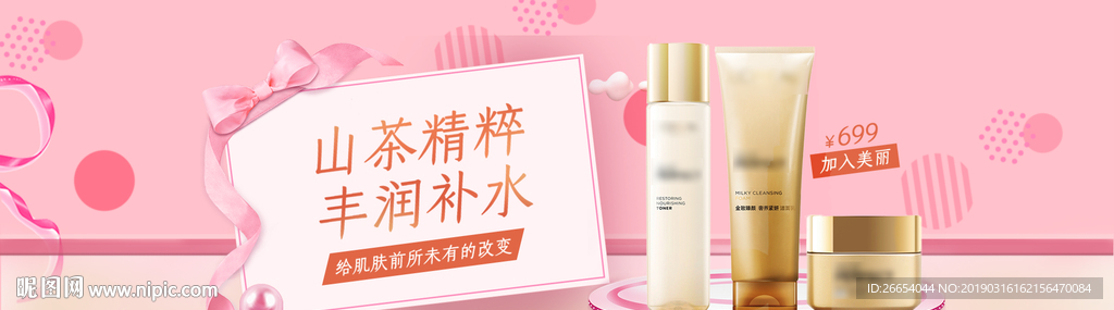 补水保湿美白面膜海报素材