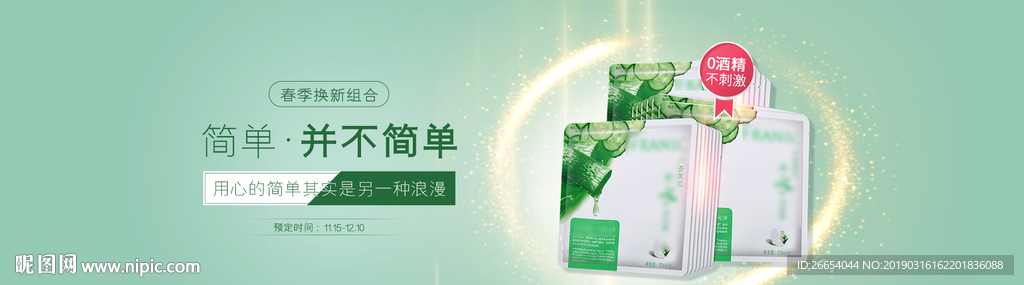 补水保湿美白面膜海报素材