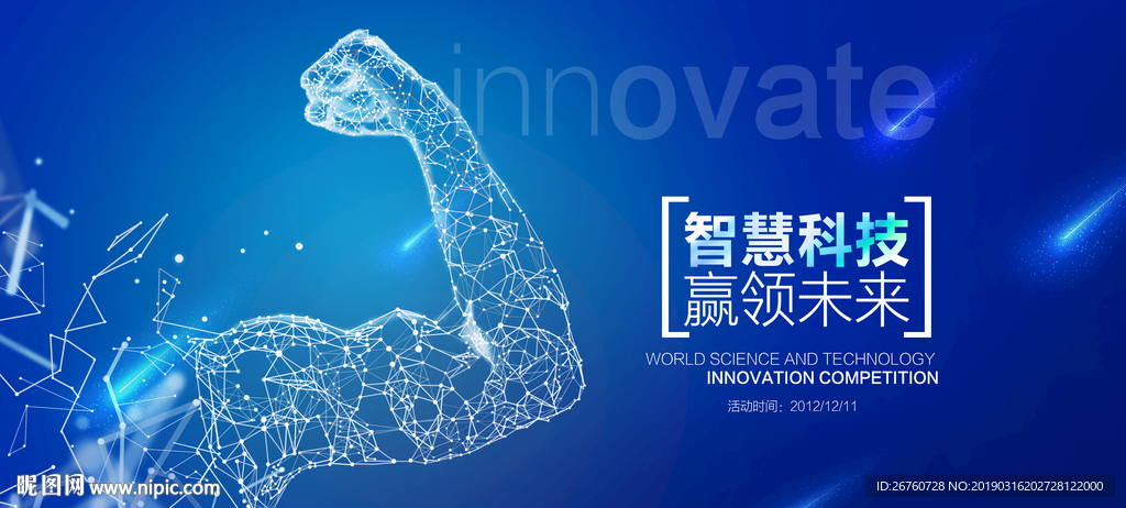 科技创新