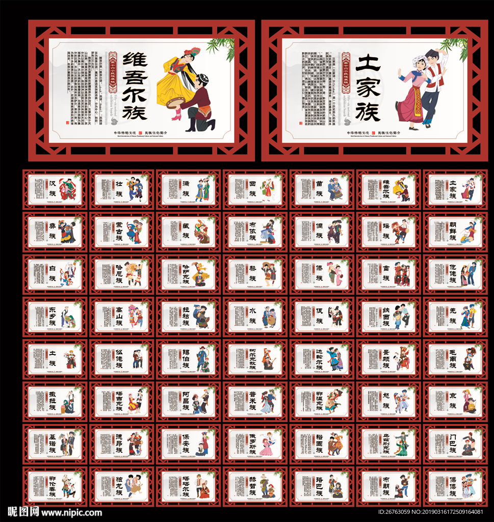 五十六个民族