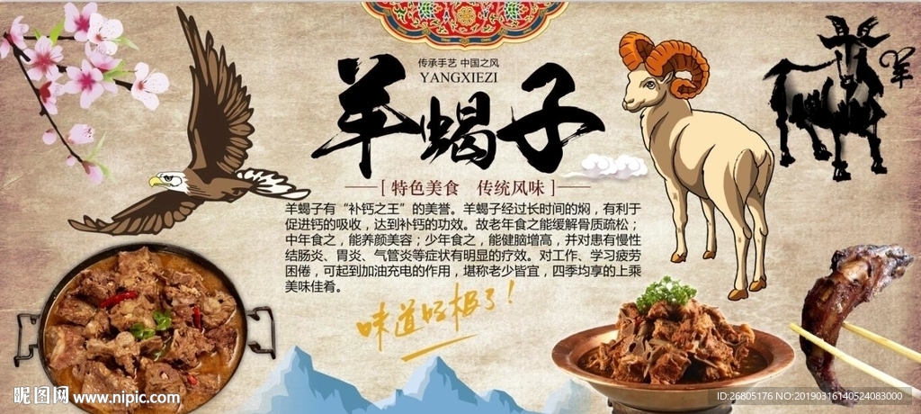羊蝎子背景墙PSD模板下载