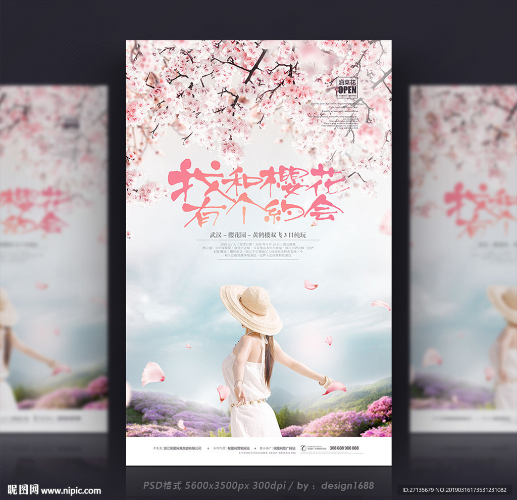 樱花