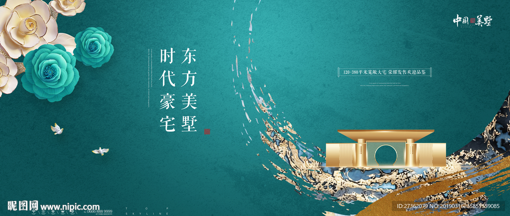 中式创意地产广告