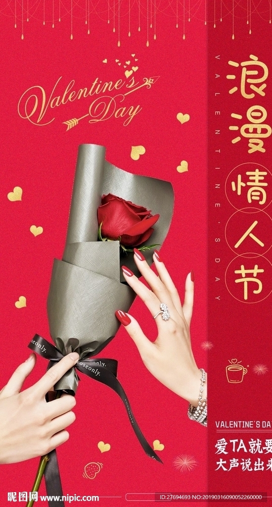 情人节