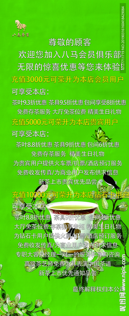 八马茶展架
