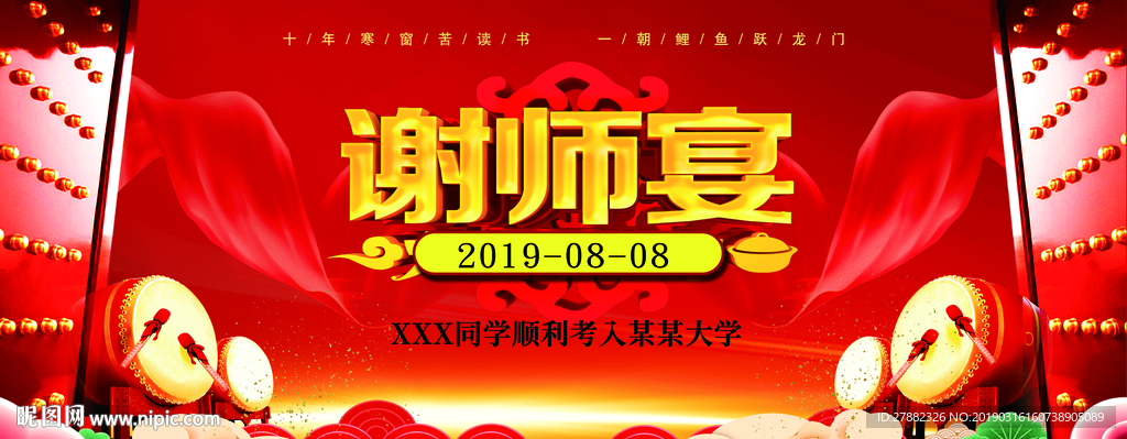 谢师宴