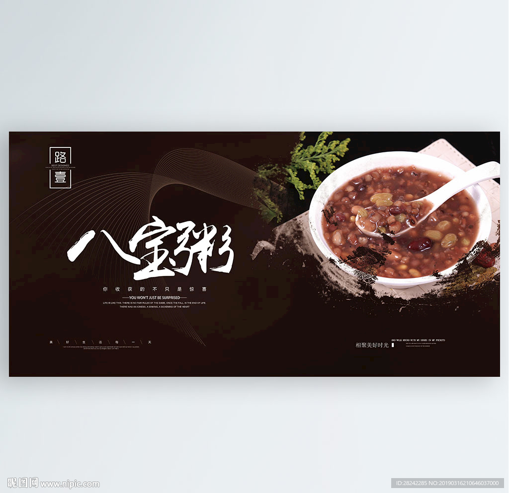 八宝粥
