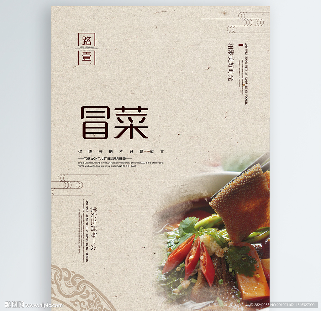 冒菜