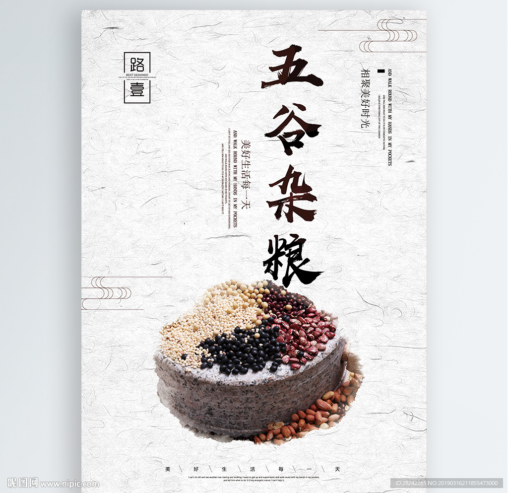 五谷杂粮