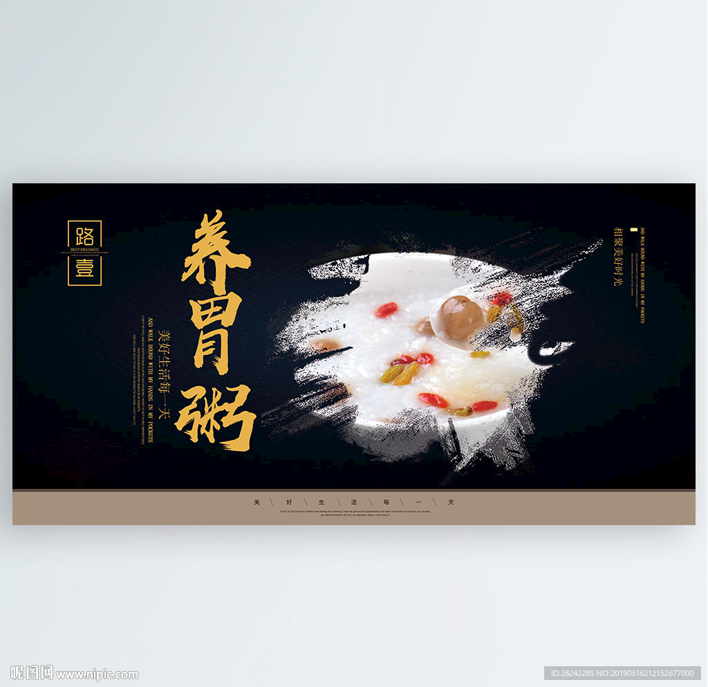 养胃粥