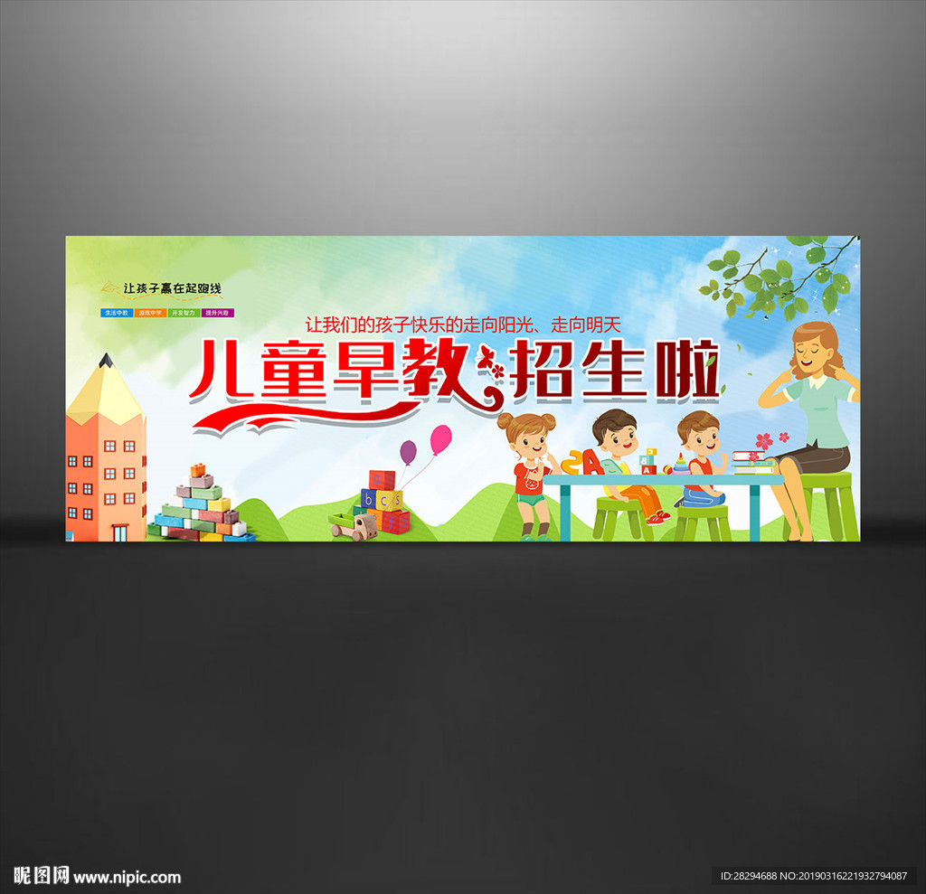 儿童早教