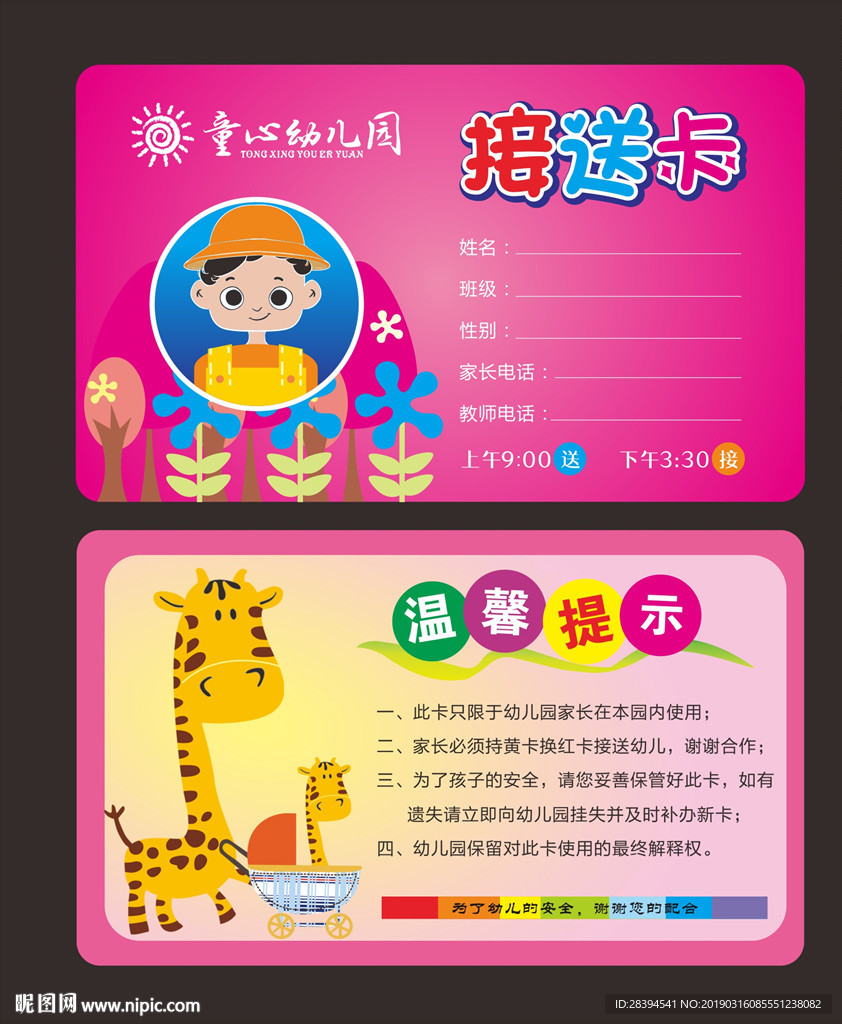 接送卡