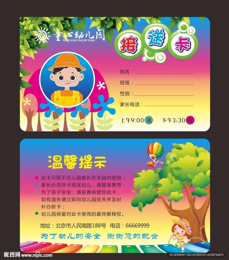 幼儿园接送卡
