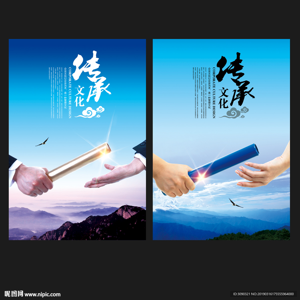 企业传承